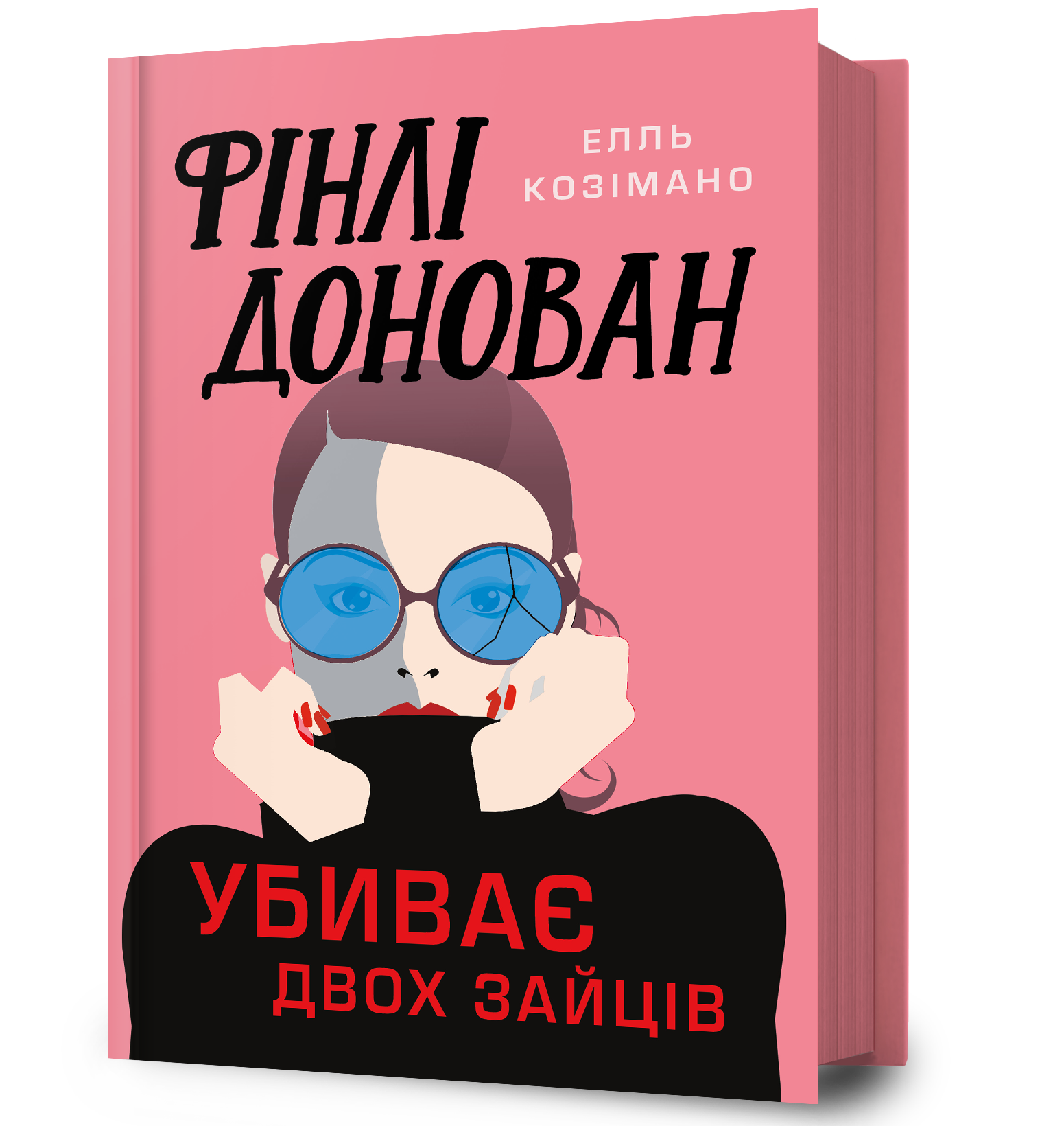 Фінлі Донован убиває двох зайців
